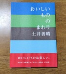 ７6．おいしいもののまわり