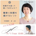 初！インスタライブやります