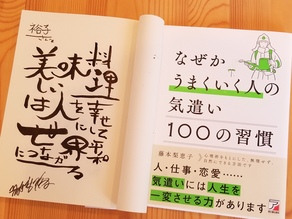 祝！なぜかうまくいく人の気遣い１００の習慣