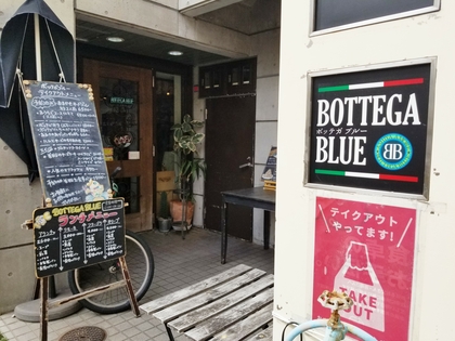 芦屋のイタリアン「ボッテガブルー」