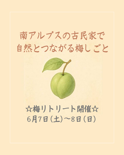 【参加者募集中】自然とつながる☆2025年6月7日（土）～8（日）開催