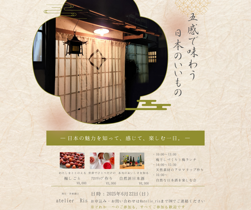 【にっぽんDAY】五感で味わう日本のいいもの