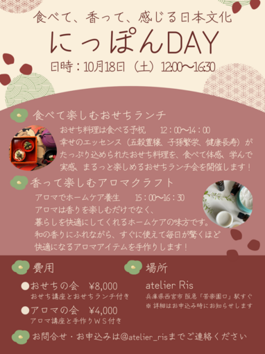 にっぽんDAY(食べて楽しむおせちランチの会)