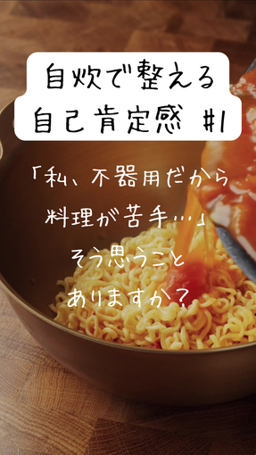 不器用だからと決めつける前に