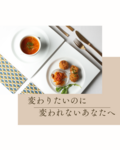 【自炊コーチング】変わりたいのに変われないあなたへ